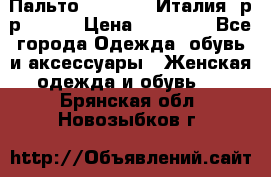 Пальто. Max Mara.Италия. р-р 42-44 › Цена ­ 10 000 - Все города Одежда, обувь и аксессуары » Женская одежда и обувь   . Брянская обл.,Новозыбков г.